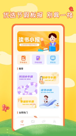 千千手抄报截图3