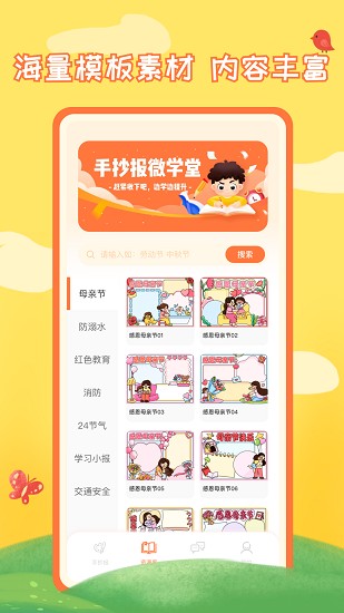 千千手抄报截图5