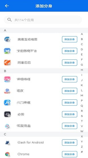 应用分身双开助手截图2
