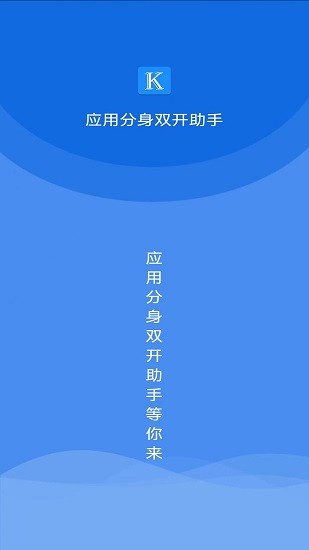 应用分身双开助手截图1