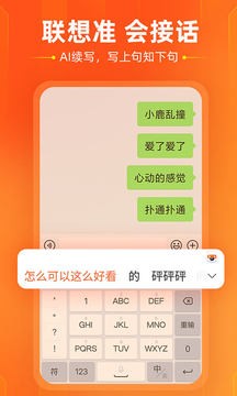 sou狗输入法截图3