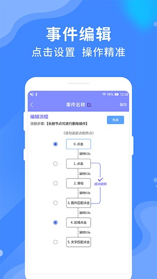 乐网自动点击器截图4