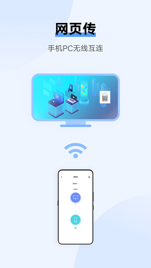 互传最新版本截图1