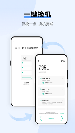 互传最新版本截图4
