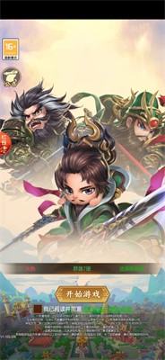 三国任我行截图5