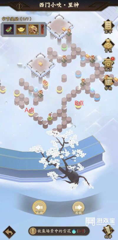 神仙道3神阙风物志第十四章具体攻略