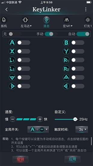 雷神手柄KeyLinker截图3