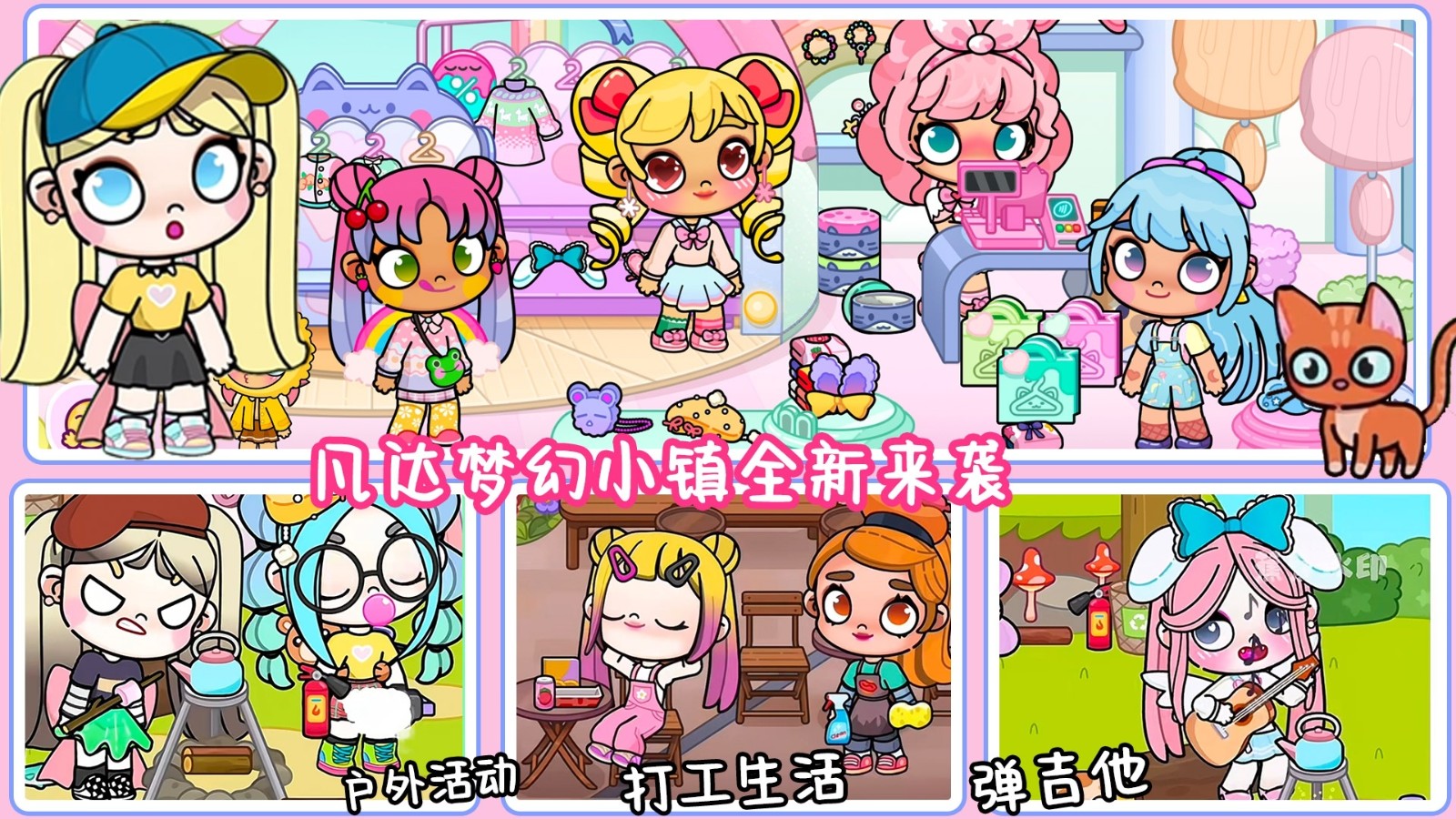 凡达梦幻小镇截图5