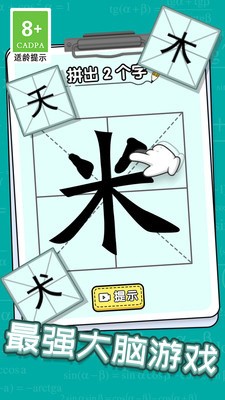 玩文字大挑战截图4