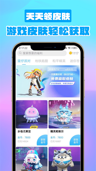 天天领皮肤截图2