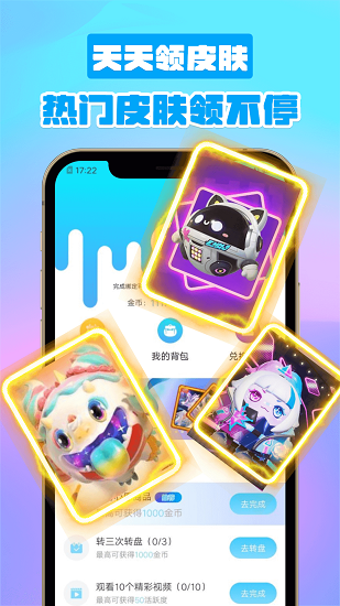 天天领皮肤截图1