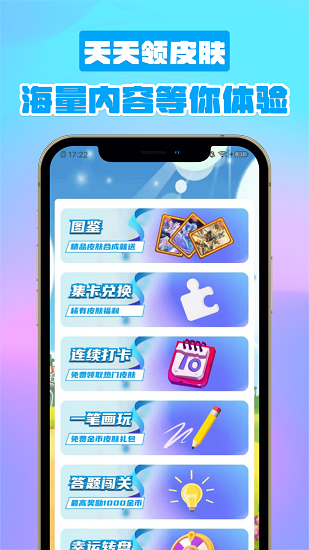 天天领皮肤截图4