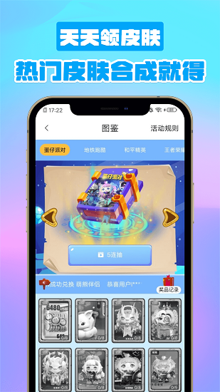 天天领皮肤截图5