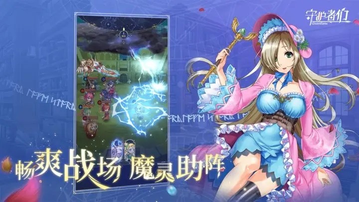 守护者们手游截图4