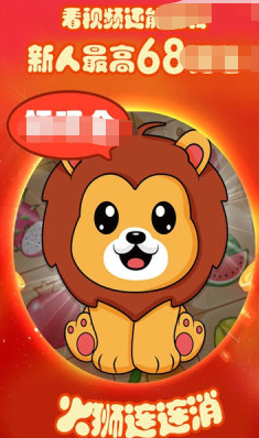 火狮连连消截图1