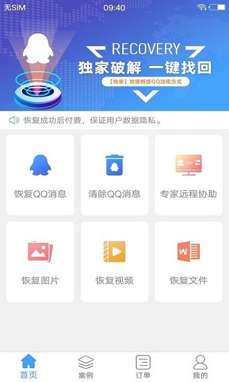 Q恢复大师截图3