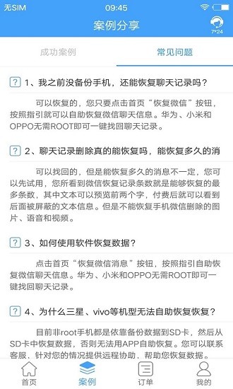 Q恢复大师截图4