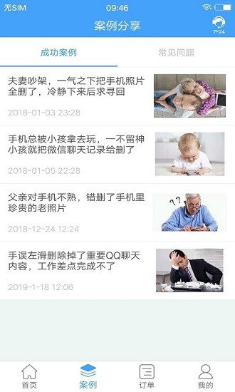 Q恢复大师截图2