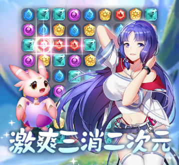 消除萌怪大作战手机版