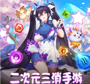 消除萌怪大作战手机版