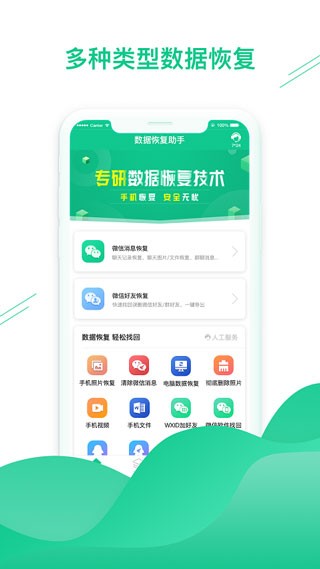 数据恢复助手截图2