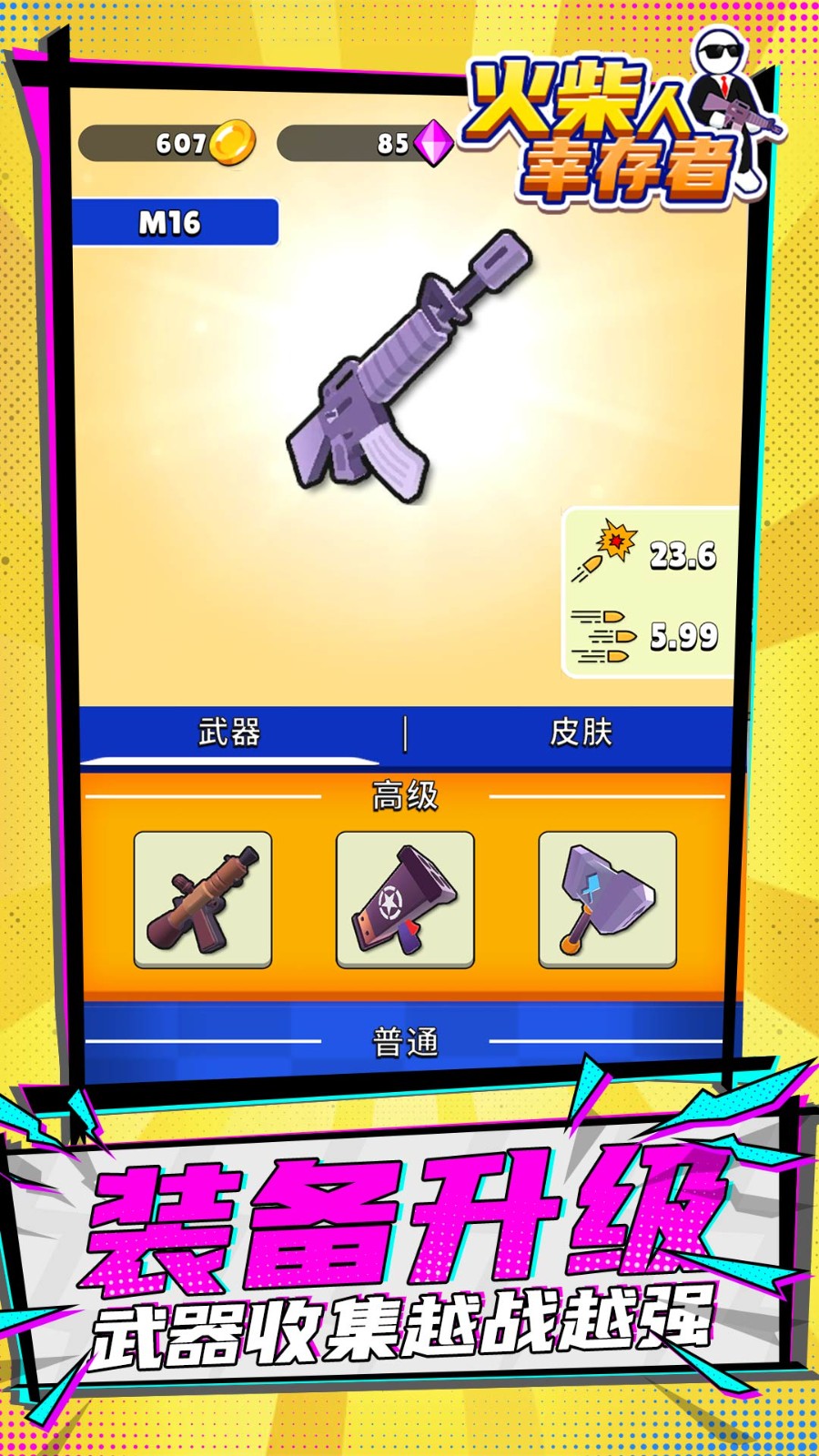 火柴人幸存者2023截图5