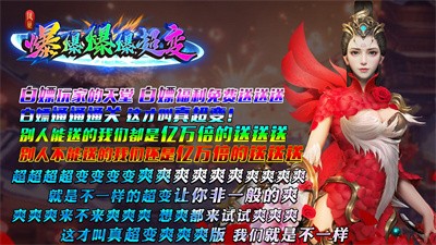 凤巢爆爆爆爆超变截图1