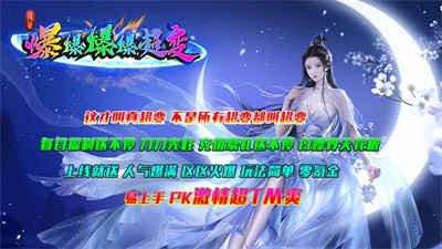 凤巢爆爆爆爆超变截图3