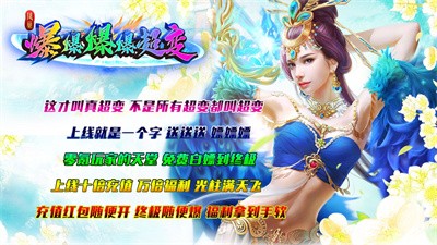 凤巢爆爆爆爆超变截图4