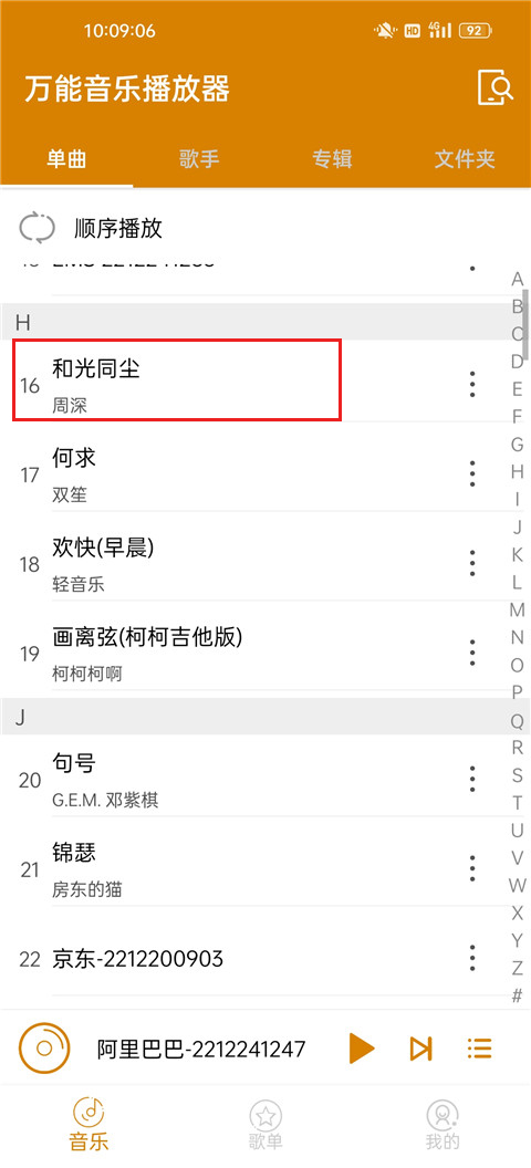 万能音乐播放器