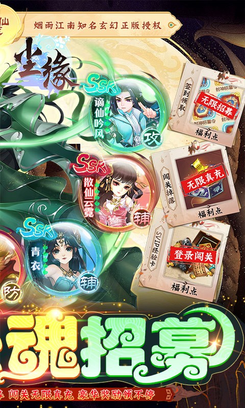 尘缘送妖后欧皇招募截图4