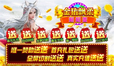 金猪飘柔超超变截图5