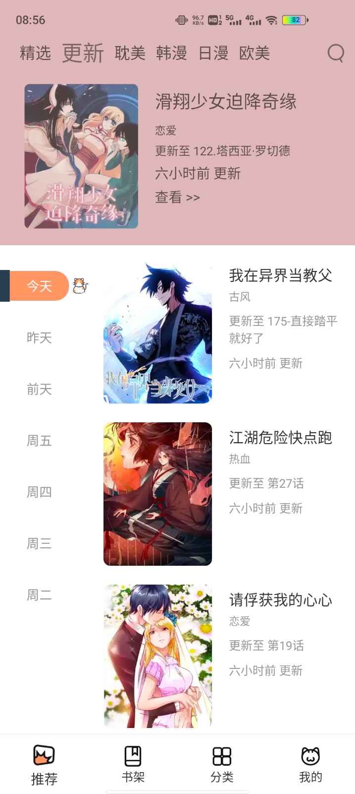 喵上漫画官方正版截图3