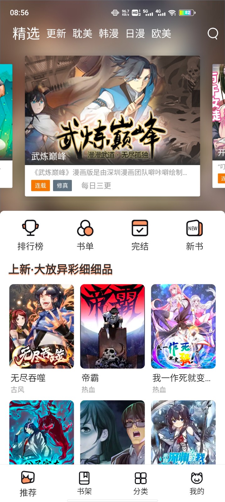 喵上漫画官方正版截图4