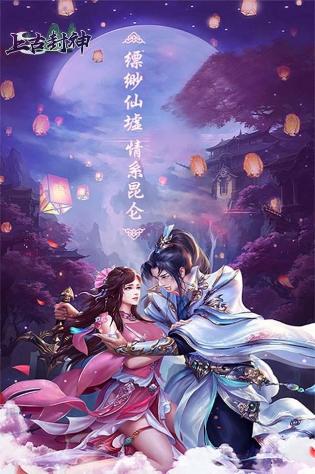 上古封神御剑天下截图2