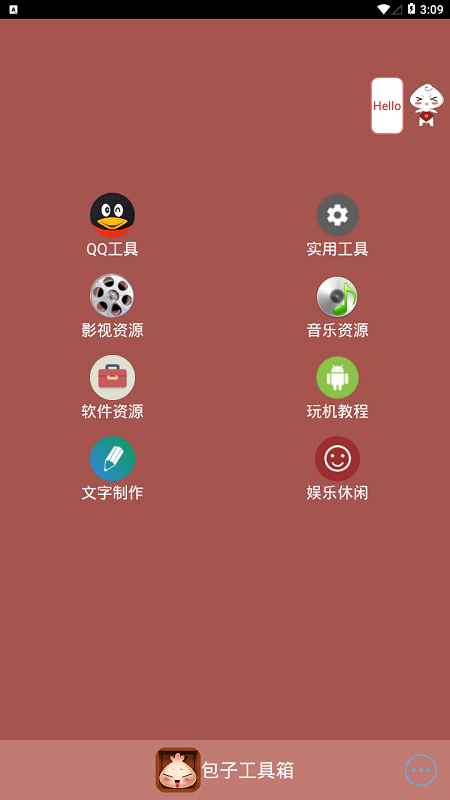 包子工具箱截图3