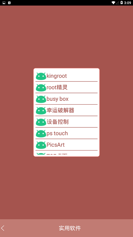 包子工具箱截图2