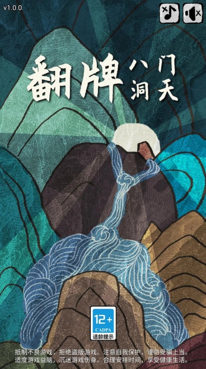 翻牌八门洞天截图2