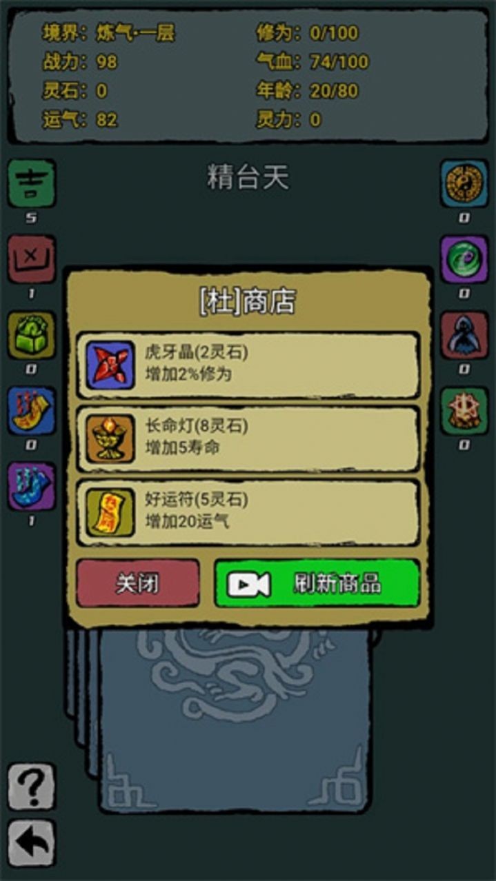 翻牌八门洞天截图3