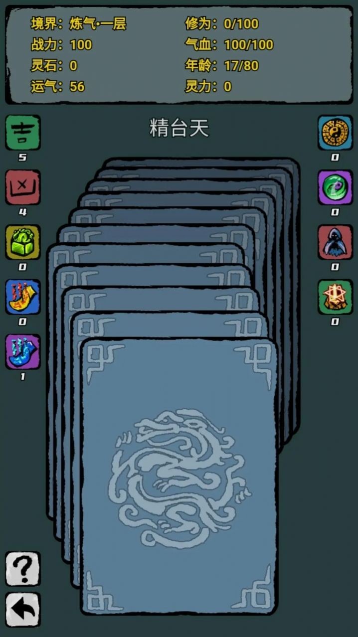 翻牌八门洞天截图1