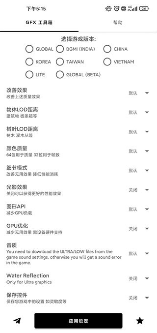 gfx工具箱pubg国际服截图1