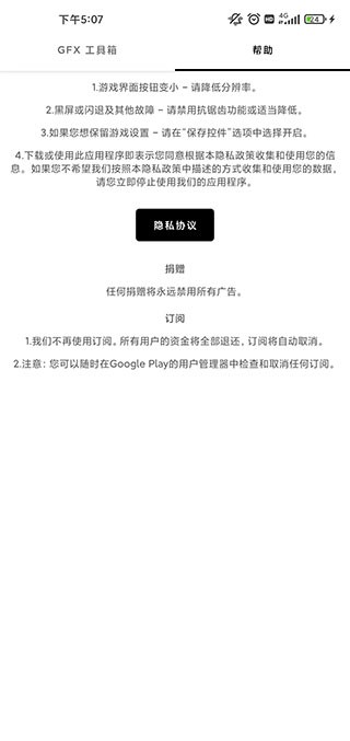 gfx工具箱pubg国际服截图4