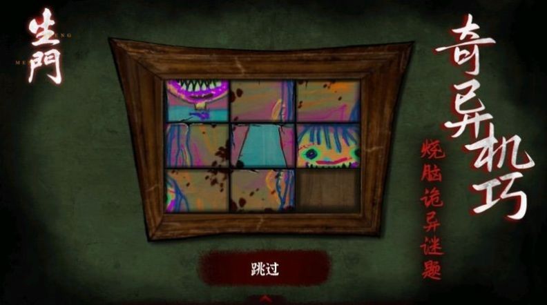 密室逃脱之离奇失踪生门截图4