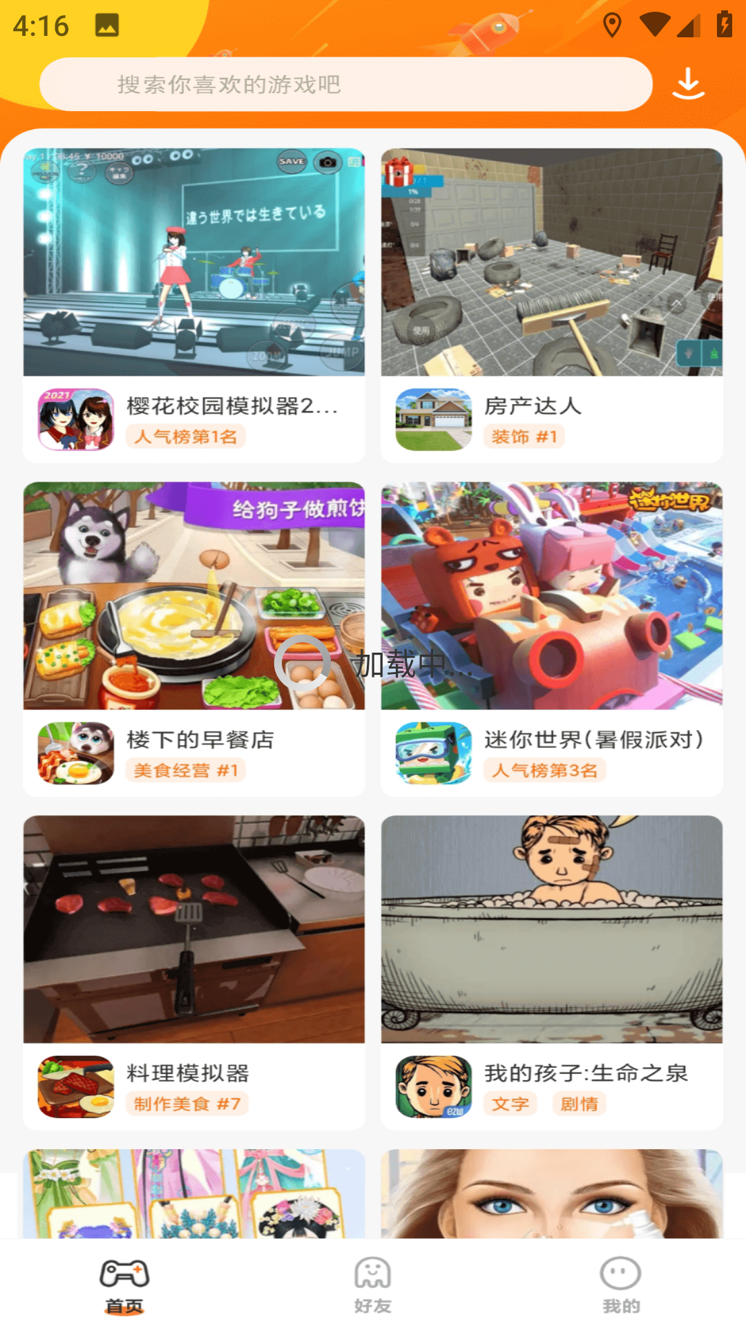 樱花迷你秀截图5