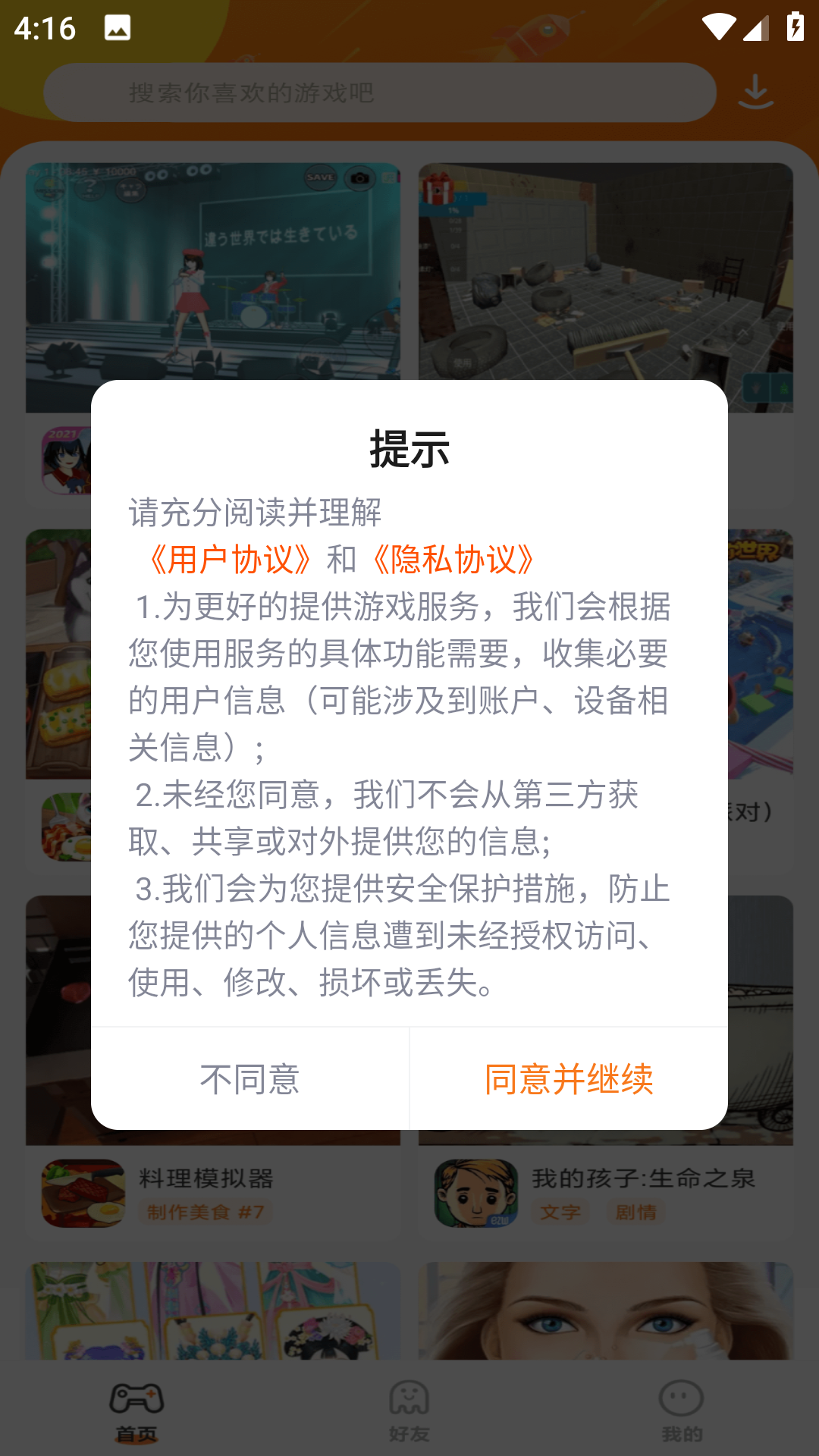 樱花迷你秀截图6