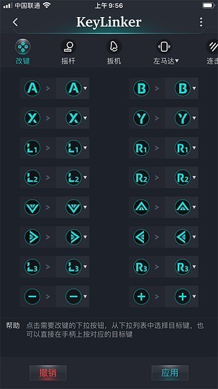 雷神KeyLinker截图4