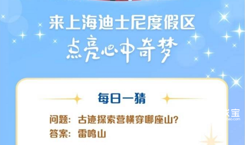 古迹探索营横穿哪座山