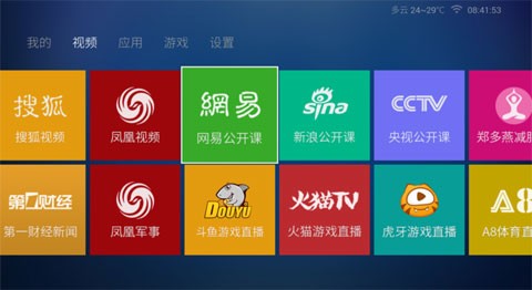 电视轻应用截图3