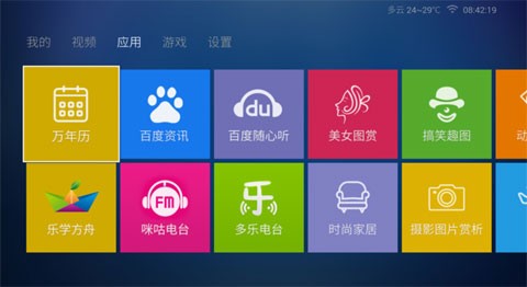 电视轻应用截图4