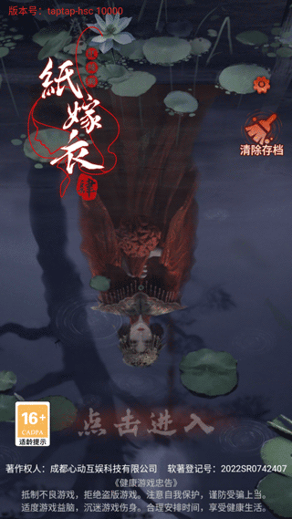 纸嫁衣4红丝缠官方正版